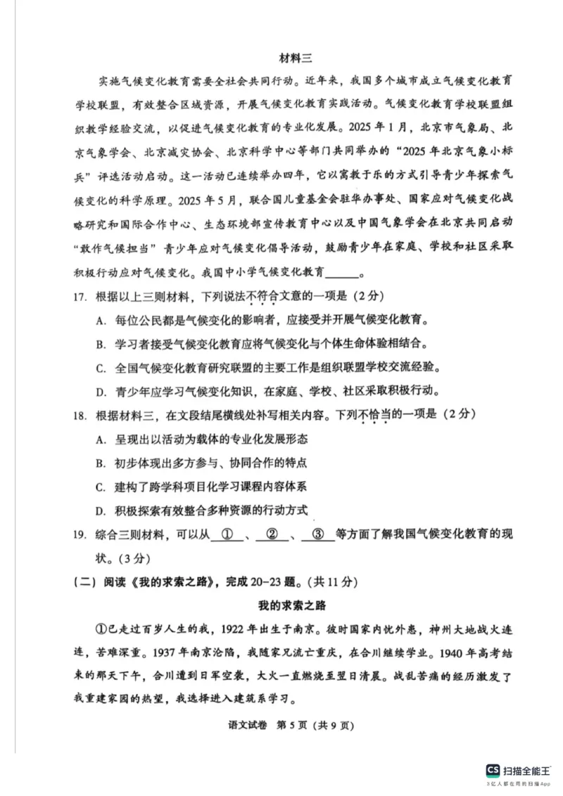 《2025年北京市中考语文真题原卷_12.2026年4月全国各地高考模拟卷_2026版初中金考卷•45套中考试卷汇编系列合集_全国版中考真题(1)_2025年全国中考真题答案（按省市分类）(10)_北京市》第5页预览