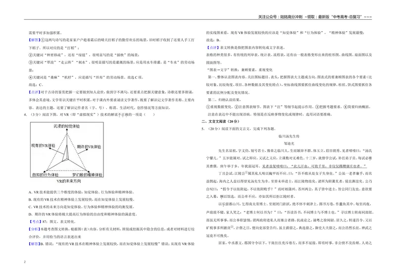 《2019年江苏省高考语文试卷解析版_专项复习_2026年-语文专项复习_2008年-2025年语文高考真题_2008-2020年高考_地方卷_江苏高考语文07-21_A3word版》第2页预览