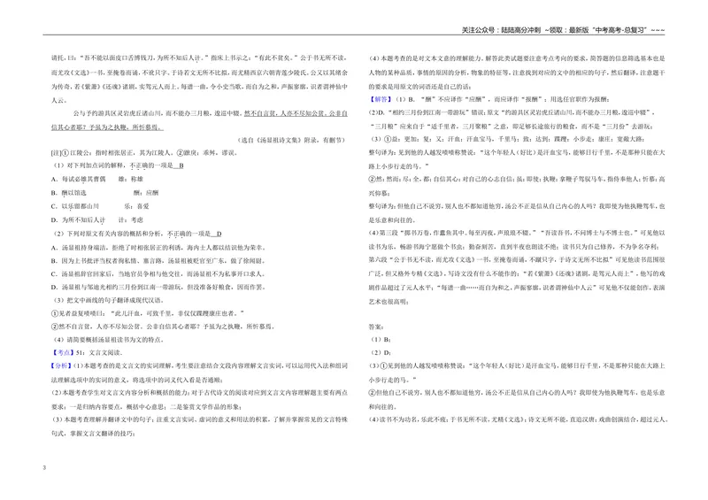 《2019年江苏省高考语文试卷解析版_专项复习_2026年-语文专项复习_2008年-2025年语文高考真题_2008-2020年高考_地方卷_江苏高考语文07-21_A3word版》第3页预览