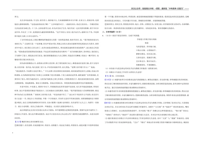 《2019年江苏省高考语文试卷解析版_专项复习_2026年-语文专项复习_2008年-2025年语文高考真题_2008-2020年高考_地方卷_江苏高考语文07-21_A3word版》第4页预览