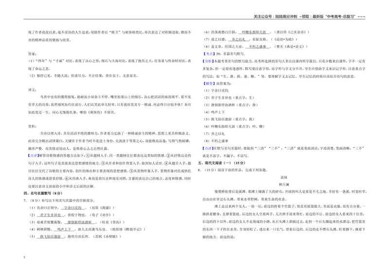 《2019年江苏省高考语文试卷解析版_专项复习_2026年-语文专项复习_2008年-2025年语文高考真题_2008-2020年高考_地方卷_江苏高考语文07-21_A3word版》第5页预览