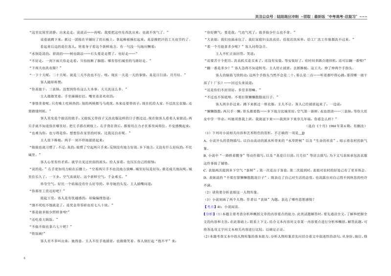 《2019年江苏省高考语文试卷解析版_专项复习_2026年-语文专项复习_2008年-2025年语文高考真题_2008-2020年高考_地方卷_江苏高考语文07-21_A3word版》第6页预览