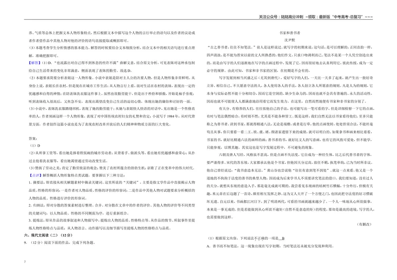 《2019年江苏省高考语文试卷解析版_专项复习_2026年-语文专项复习_2008年-2025年语文高考真题_2008-2020年高考_地方卷_江苏高考语文07-21_A3word版》第7页预览