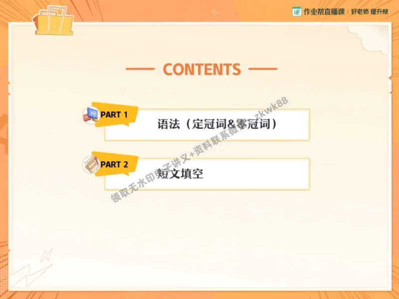 《11.课堂笔记主讲课中笔记_2025初一网课_25初一英语_25初一林淼英语（作业帮）_秋季下-秋季班A+_课堂笔记》第2页预览