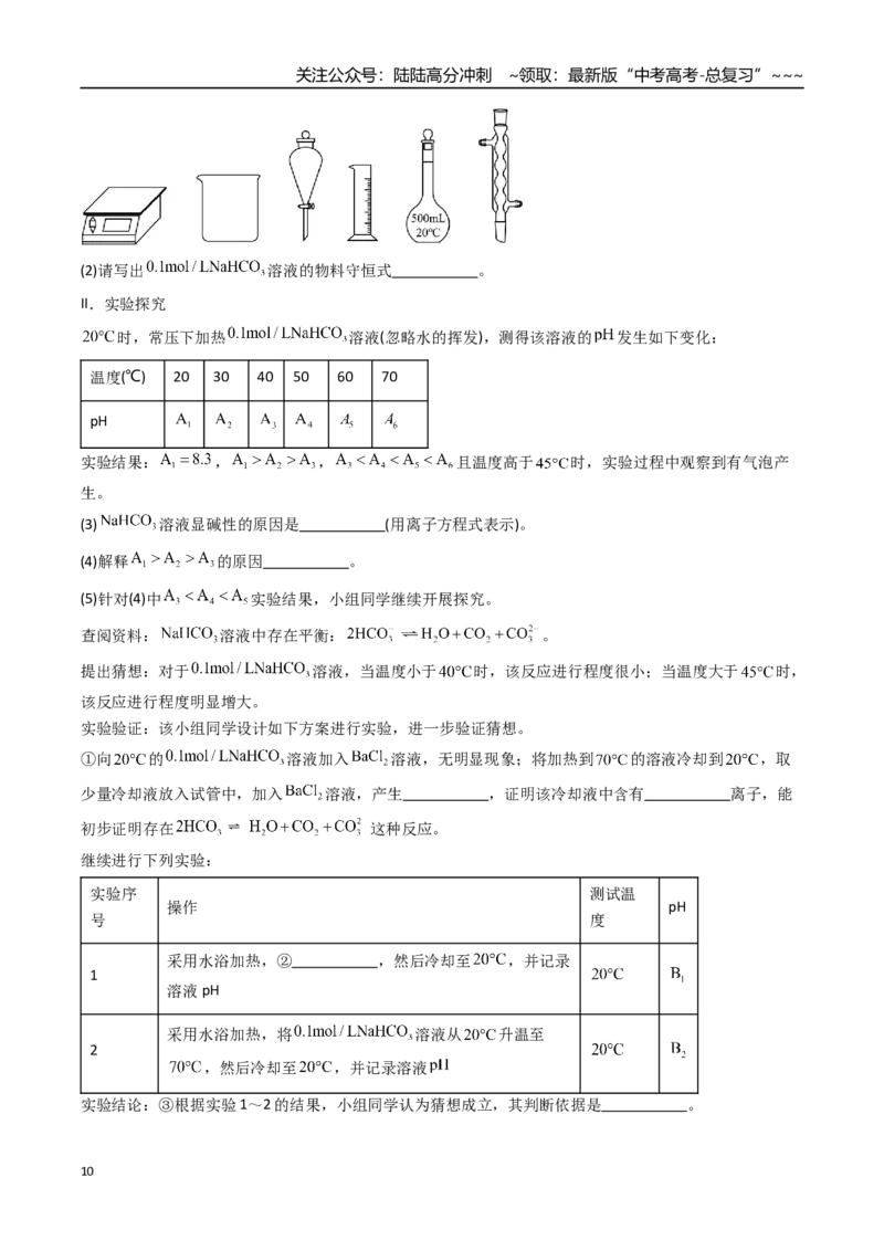 《专题04化学实验方案设计与探究（高效培优讲义）（教师版）_05-化学-高考总复习_一轮复习_2026年-化学高考一轮复习_2026年高考化学一轮复习考点精讲精练（新高考通用）-G58_2026版》第10页预览