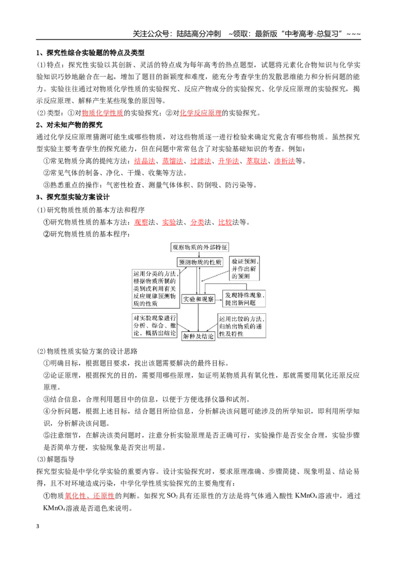 《专题04化学实验方案设计与探究（高效培优讲义）（教师版）_05-化学-高考总复习_一轮复习_2026年-化学高考一轮复习_2026年高考化学一轮复习考点精讲精练（新高考通用）-G58_2026版》第3页预览