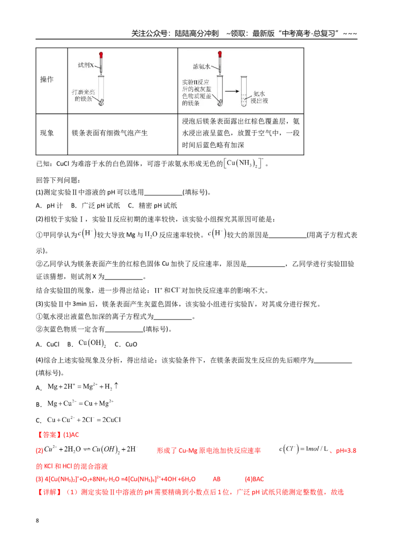 《专题04化学实验方案设计与探究（高效培优讲义）（教师版）_05-化学-高考总复习_一轮复习_2026年-化学高考一轮复习_2026年高考化学一轮复习考点精讲精练（新高考通用）-G58_2026版》第8页预览