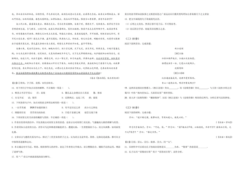 《2020年浙江省高考语文（含解析版）_专项复习_2026年-语文专项复习_2008年-2025年语文高考真题_2008-2020年高考_地方卷_浙江高考语文08-21_A3word版_PDF版（赠送）》第4页预览