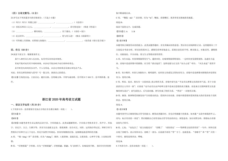 《2020年浙江省高考语文（含解析版）_专项复习_2026年-语文专项复习_2008年-2025年语文高考真题_2008-2020年高考_地方卷_浙江高考语文08-21_A3word版_PDF版（赠送）》第5页预览