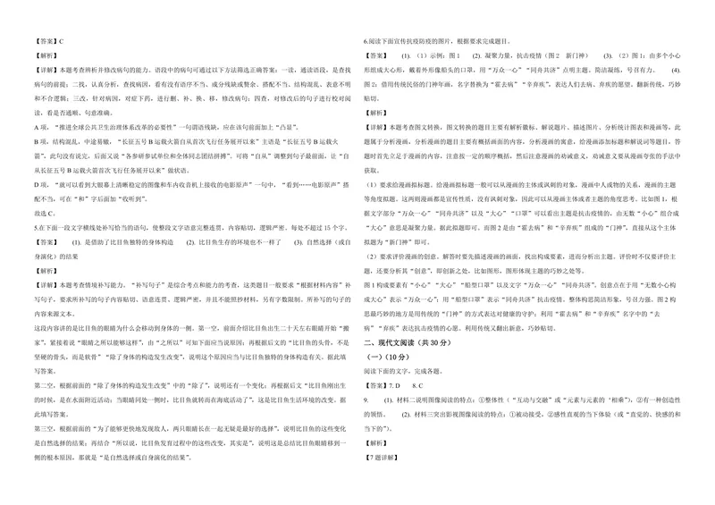 《2020年浙江省高考语文（含解析版）_专项复习_2026年-语文专项复习_2008年-2025年语文高考真题_2008-2020年高考_地方卷_浙江高考语文08-21_A3word版_PDF版（赠送）》第6页预览