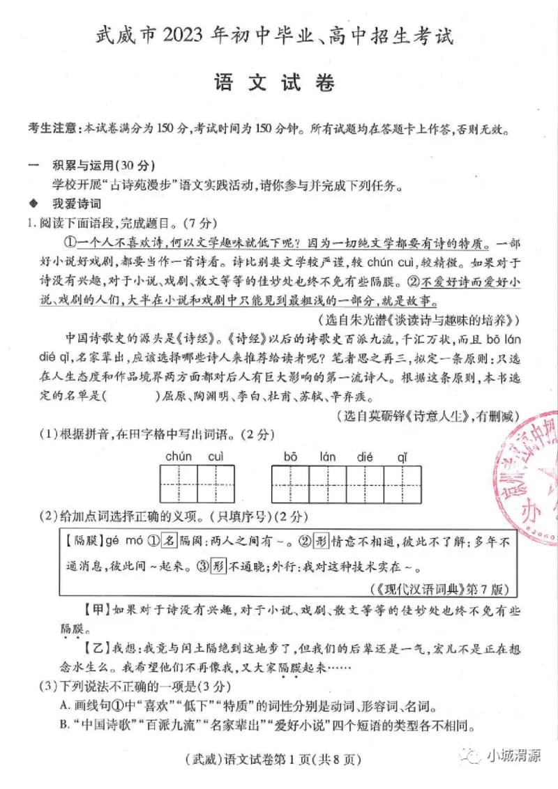 《2023甘肃省语文试卷+答案(PDF版)_12.2026年4月全国各地高考模拟卷_2026版初中金考卷•45套中考试卷汇编系列合集_全国版中考真题(1)_各省市《历年中考真题》2013-2024(10)_甘肃》第1页预览
