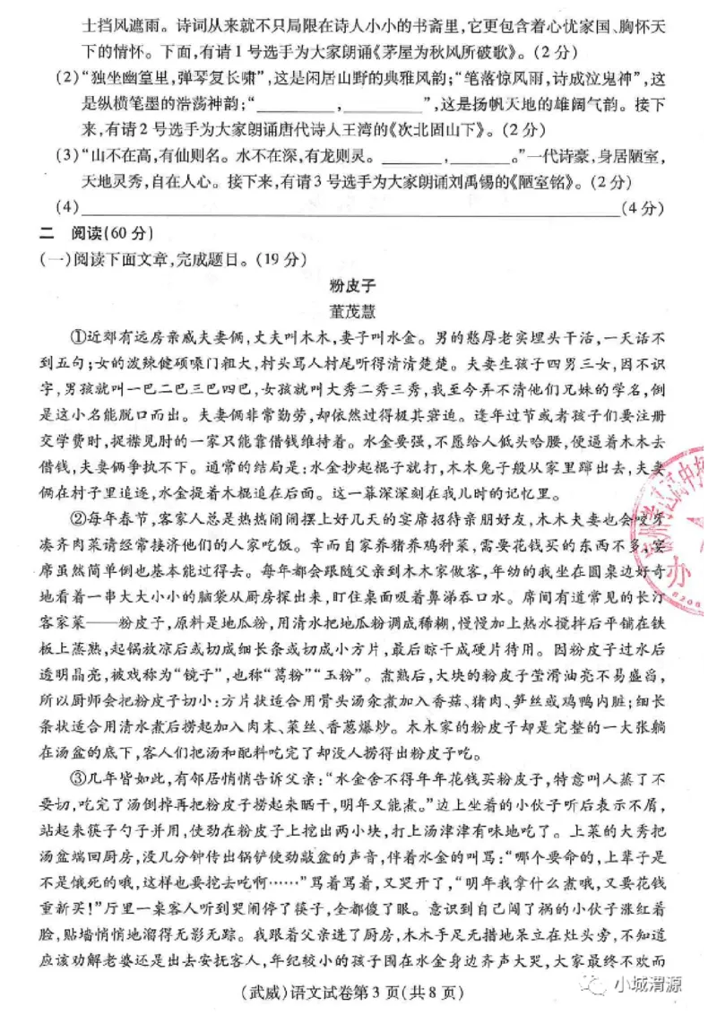 《2023甘肃省语文试卷+答案(PDF版)_12.2026年4月全国各地高考模拟卷_2026版初中金考卷•45套中考试卷汇编系列合集_全国版中考真题(1)_各省市《历年中考真题》2013-2024(10)_甘肃》第3页预览
