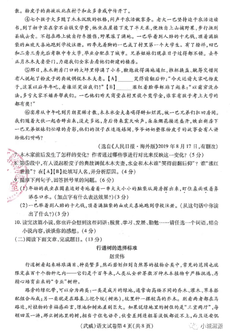 《2023甘肃省语文试卷+答案(PDF版)_12.2026年4月全国各地高考模拟卷_2026版初中金考卷•45套中考试卷汇编系列合集_全国版中考真题(1)_各省市《历年中考真题》2013-2024(10)_甘肃》第4页预览