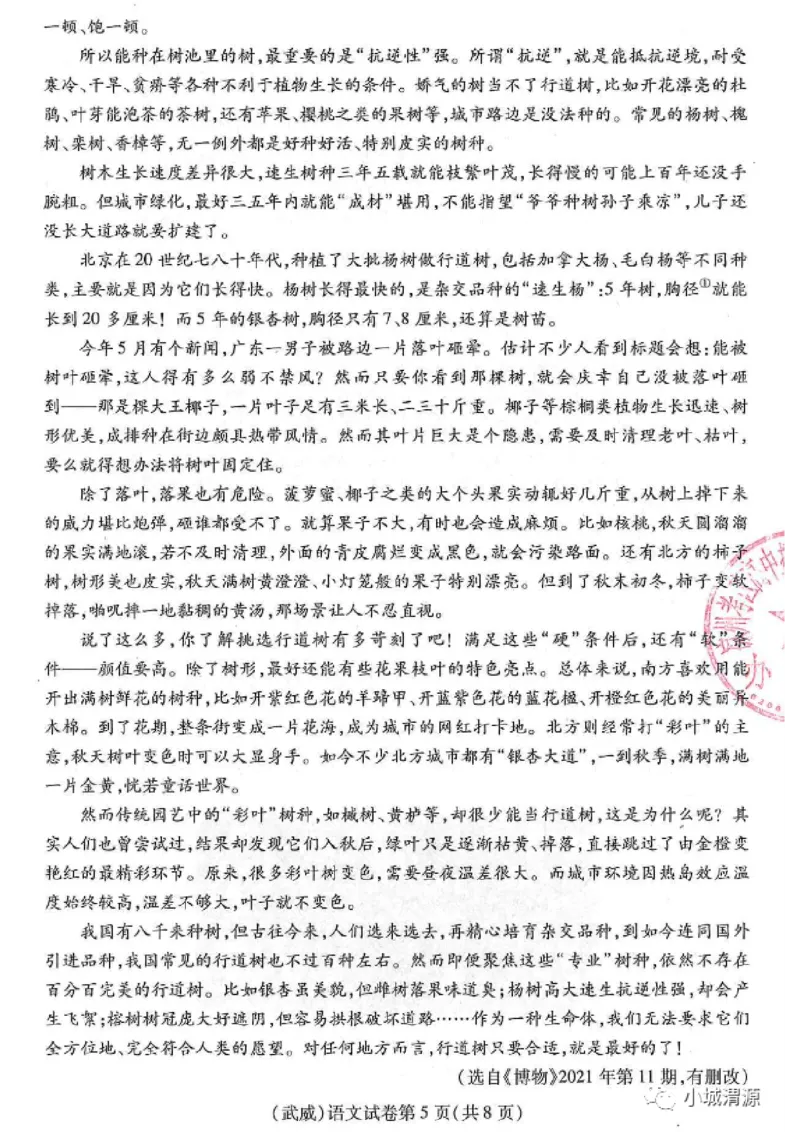 《2023甘肃省语文试卷+答案(PDF版)_12.2026年4月全国各地高考模拟卷_2026版初中金考卷•45套中考试卷汇编系列合集_全国版中考真题(1)_各省市《历年中考真题》2013-2024(10)_甘肃》第5页预览