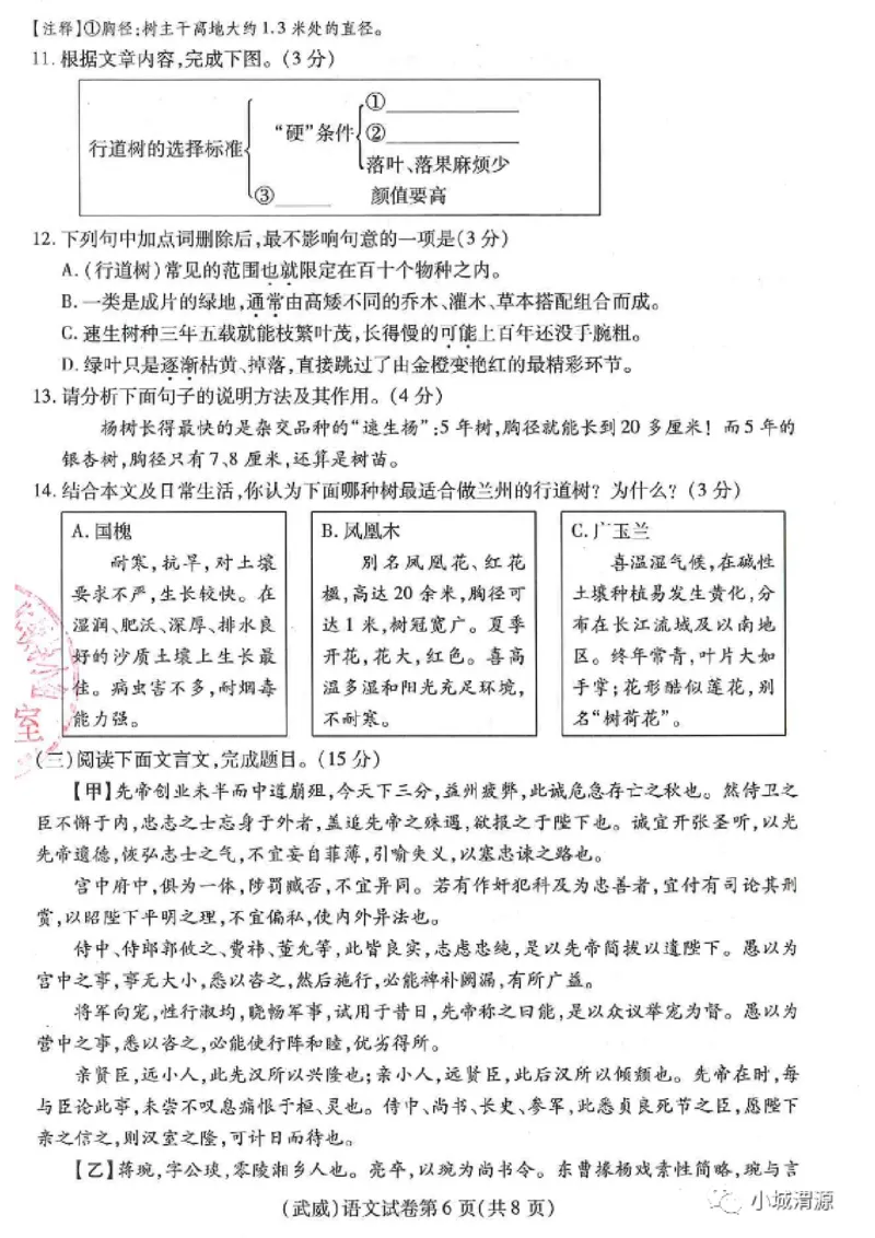 《2023甘肃省语文试卷+答案(PDF版)_12.2026年4月全国各地高考模拟卷_2026版初中金考卷•45套中考试卷汇编系列合集_全国版中考真题(1)_各省市《历年中考真题》2013-2024(10)_甘肃》第6页预览