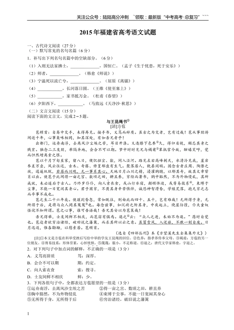《2015年福建省高考语文试题(含答案)_专项复习_2026年-语文专项复习_2008年-2025年语文高考真题_2008-2020年高考_地方卷_福建高考语文08-20》第1页预览
