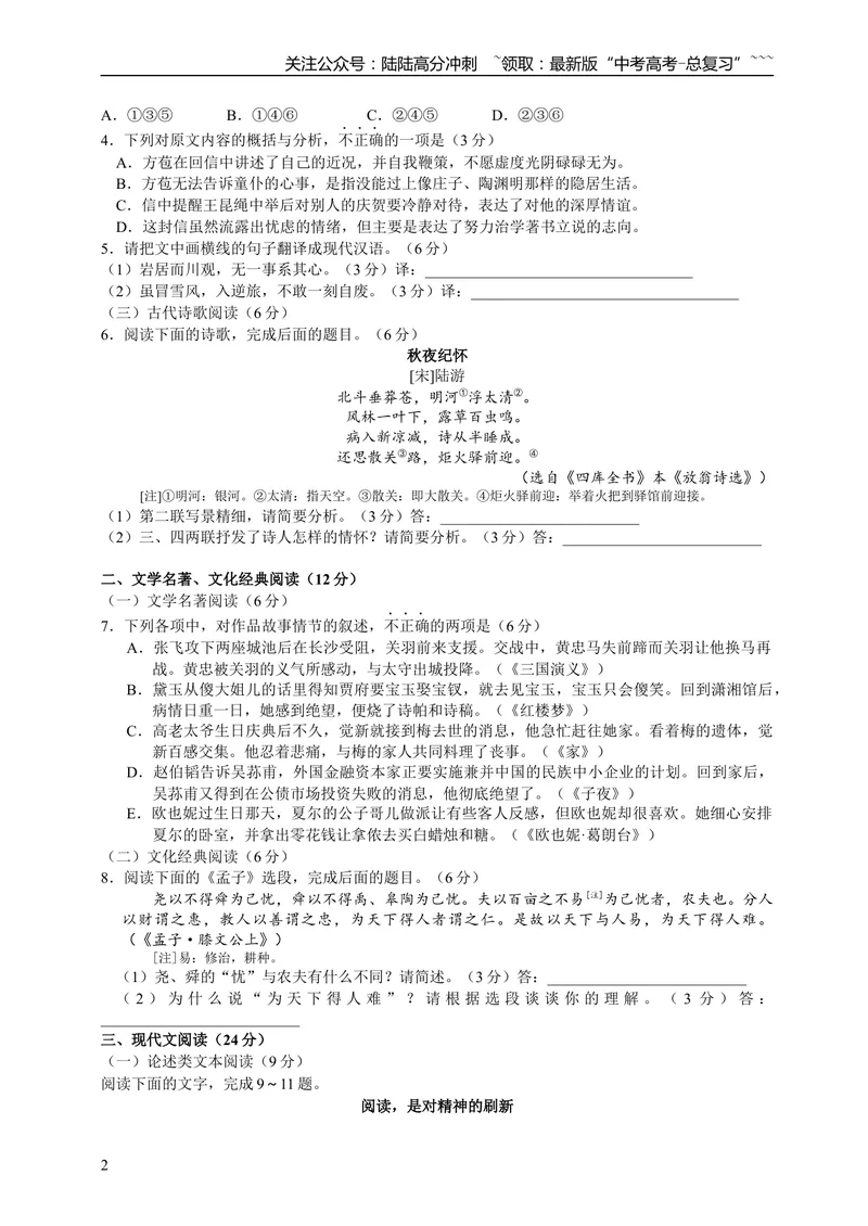《2015年福建省高考语文试题(含答案)_专项复习_2026年-语文专项复习_2008年-2025年语文高考真题_2008-2020年高考_地方卷_福建高考语文08-20》第2页预览