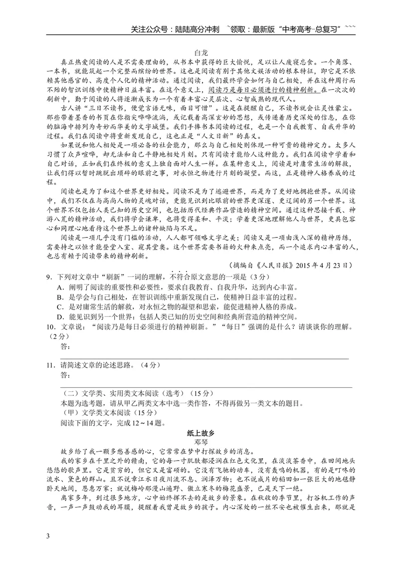 《2015年福建省高考语文试题(含答案)_专项复习_2026年-语文专项复习_2008年-2025年语文高考真题_2008-2020年高考_地方卷_福建高考语文08-20》第3页预览