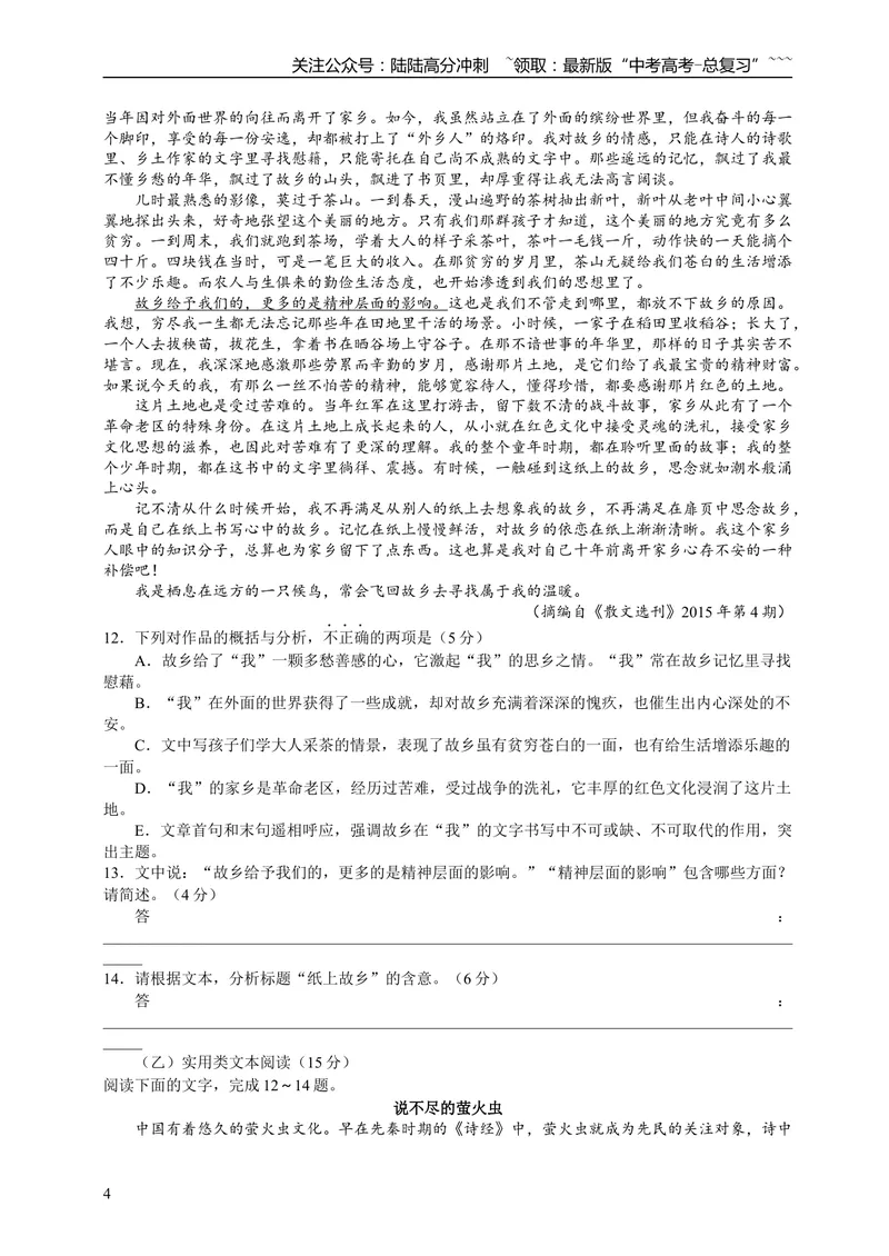 《2015年福建省高考语文试题(含答案)_专项复习_2026年-语文专项复习_2008年-2025年语文高考真题_2008-2020年高考_地方卷_福建高考语文08-20》第4页预览