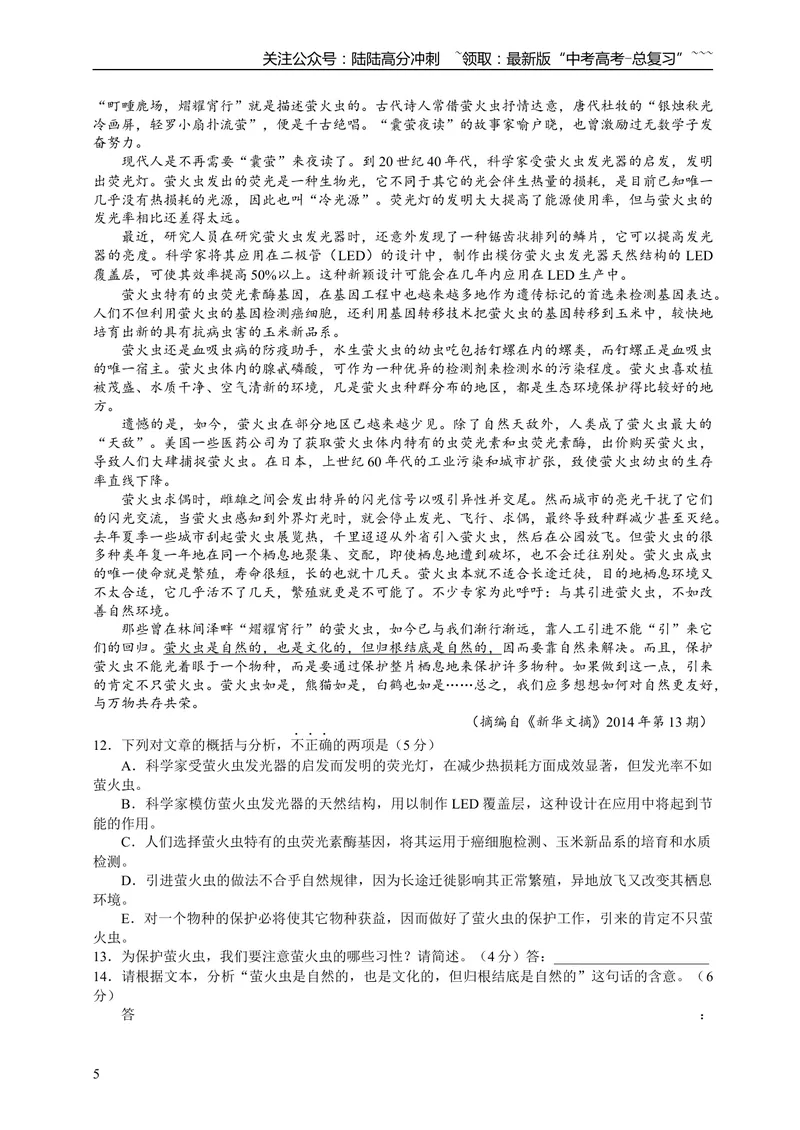 《2015年福建省高考语文试题(含答案)_专项复习_2026年-语文专项复习_2008年-2025年语文高考真题_2008-2020年高考_地方卷_福建高考语文08-20》第5页预览