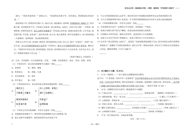 《2010年北京市高考语文试卷（原卷版）_专项复习_2026年-语文专项复习_2008年-2025年语文高考真题_2008-2020年高考_地方卷_北京高考语文08-21_A3word版》第2页预览