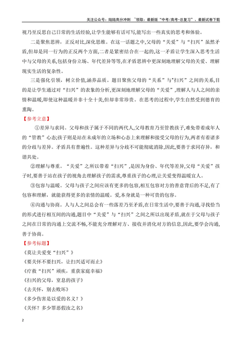 《2024届高三最新名校联考作文汇编（九）（12月汇编1）（全国通用）_一轮复习_2024年_2024年高考语文一轮复习作文素材写作技巧课件通用_资料》第2页预览