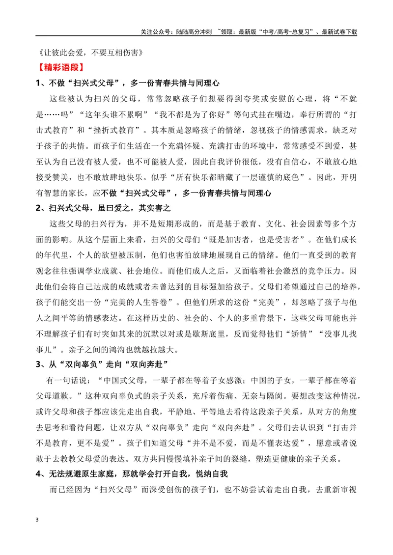 《2024届高三最新名校联考作文汇编（九）（12月汇编1）（全国通用）_一轮复习_2024年_2024年高考语文一轮复习作文素材写作技巧课件通用_资料》第3页预览
