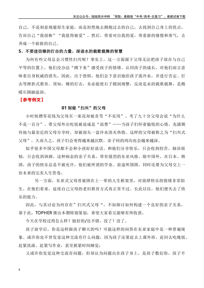 《2024届高三最新名校联考作文汇编（九）（12月汇编1）（全国通用）_一轮复习_2024年_2024年高考语文一轮复习作文素材写作技巧课件通用_资料》第4页预览