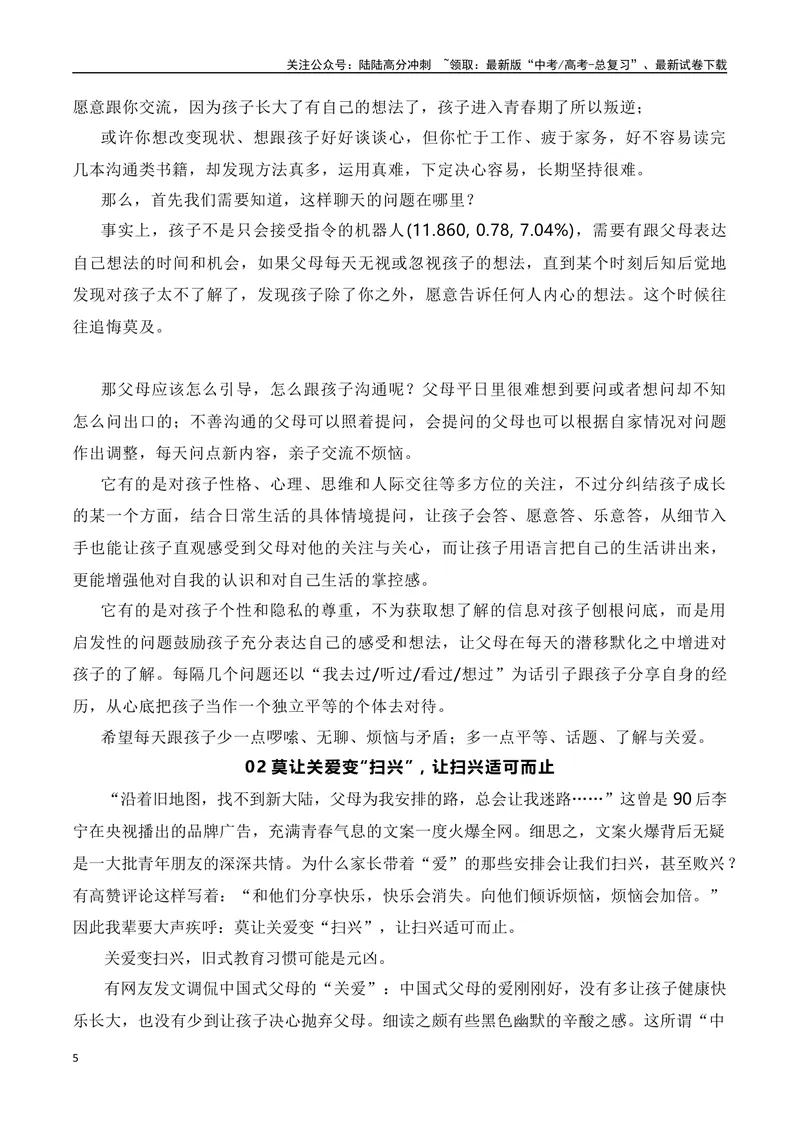 《2024届高三最新名校联考作文汇编（九）（12月汇编1）（全国通用）_一轮复习_2024年_2024年高考语文一轮复习作文素材写作技巧课件通用_资料》第5页预览