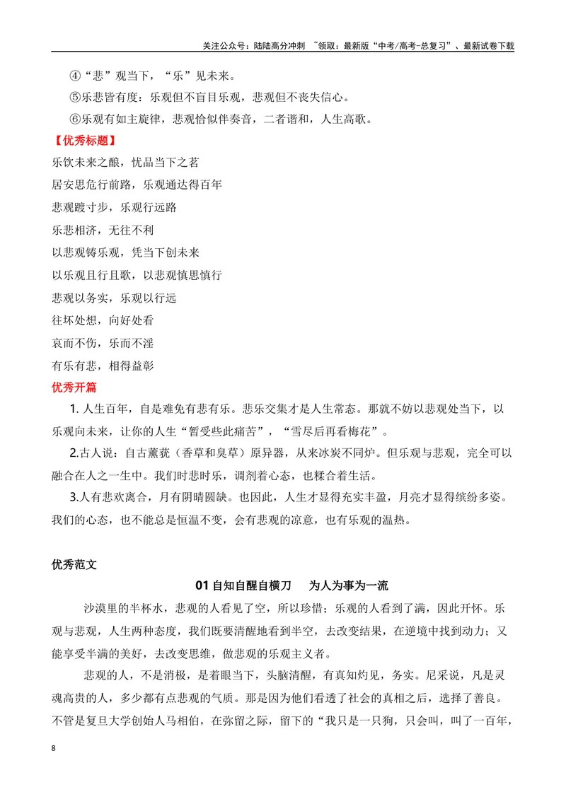 《2024届高三最新名校联考作文汇编（九）（12月汇编1）（全国通用）_一轮复习_2024年_2024年高考语文一轮复习作文素材写作技巧课件通用_资料》第8页预览