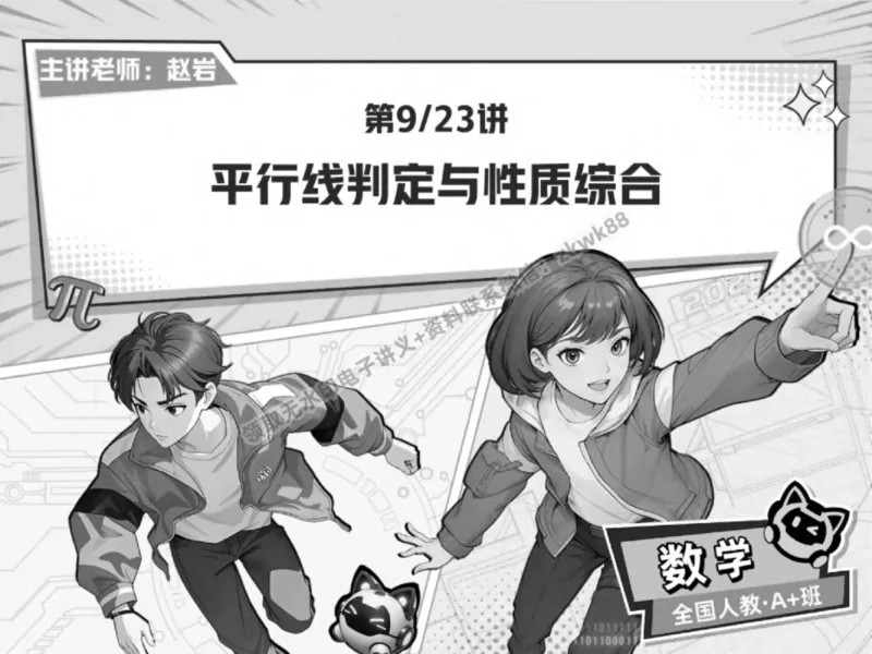 《19.课堂笔记主讲课中笔记_2025初一网课_25初一数学_25初一赵岩数学（作业帮）_春季上-寒假班A+_课堂笔记》第1页预览