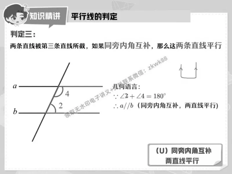 《19.课堂笔记主讲课中笔记_2025初一网课_25初一数学_25初一赵岩数学（作业帮）_春季上-寒假班A+_课堂笔记》第10页预览