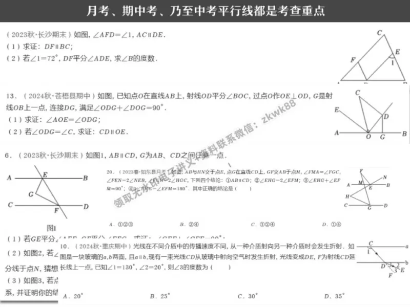 《19.课堂笔记主讲课中笔记_2025初一网课_25初一数学_25初一赵岩数学（作业帮）_春季上-寒假班A+_课堂笔记》第3页预览
