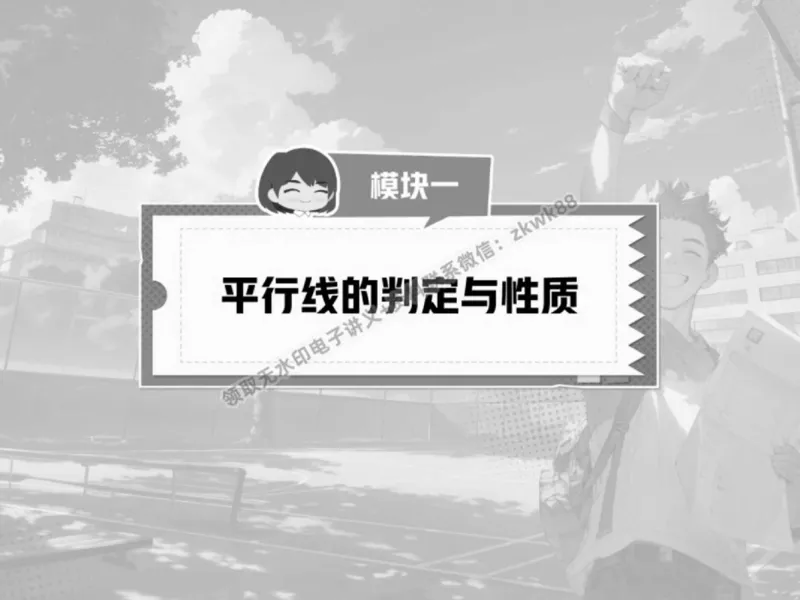 《19.课堂笔记主讲课中笔记_2025初一网课_25初一数学_25初一赵岩数学（作业帮）_春季上-寒假班A+_课堂笔记》第6页预览