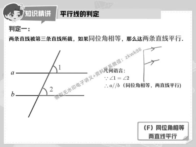 《19.课堂笔记主讲课中笔记_2025初一网课_25初一数学_25初一赵岩数学（作业帮）_春季上-寒假班A+_课堂笔记》第8页预览