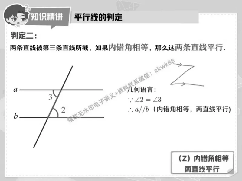 《19.课堂笔记主讲课中笔记_2025初一网课_25初一数学_25初一赵岩数学（作业帮）_春季上-寒假班A+_课堂笔记》第9页预览