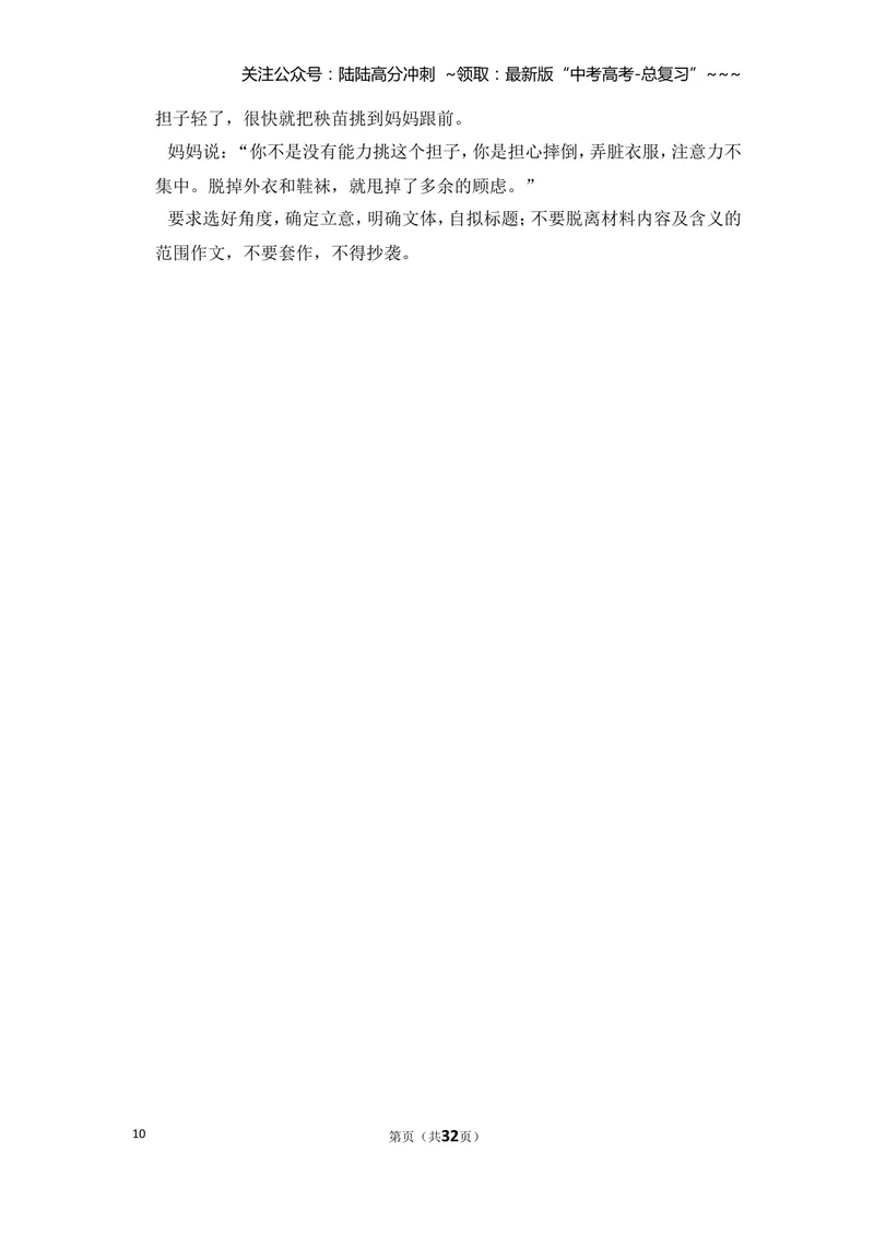 《2012年全国统一高考语文试卷（大纲版）（含解析版）_专项复习_2026年-语文专项复习_2008年-2025年语文高考真题_2008-2020年高考_全国卷_全国统一高考语文（新课标ⅱ）08-21_A4word版》第10页预览