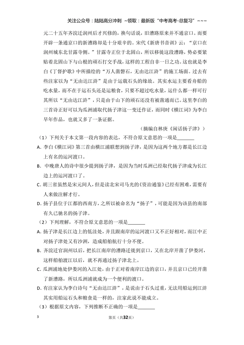 《2012年全国统一高考语文试卷（大纲版）（含解析版）_专项复习_2026年-语文专项复习_2008年-2025年语文高考真题_2008-2020年高考_全国卷_全国统一高考语文（新课标ⅱ）08-21_A4word版》第3页预览