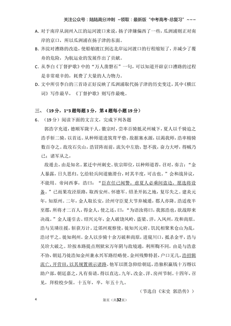 《2012年全国统一高考语文试卷（大纲版）（含解析版）_专项复习_2026年-语文专项复习_2008年-2025年语文高考真题_2008-2020年高考_全国卷_全国统一高考语文（新课标ⅱ）08-21_A4word版》第4页预览