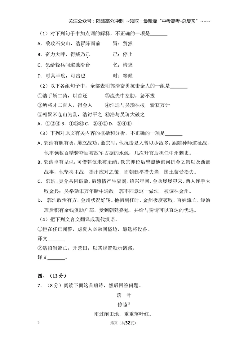 《2012年全国统一高考语文试卷（大纲版）（含解析版）_专项复习_2026年-语文专项复习_2008年-2025年语文高考真题_2008-2020年高考_全国卷_全国统一高考语文（新课标ⅱ）08-21_A4word版》第5页预览