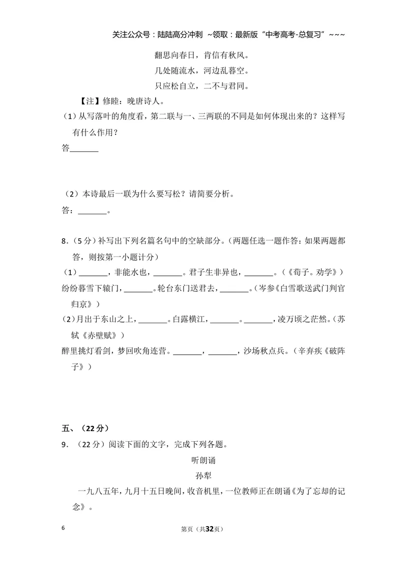 《2012年全国统一高考语文试卷（大纲版）（含解析版）_专项复习_2026年-语文专项复习_2008年-2025年语文高考真题_2008-2020年高考_全国卷_全国统一高考语文（新课标ⅱ）08-21_A4word版》第6页预览