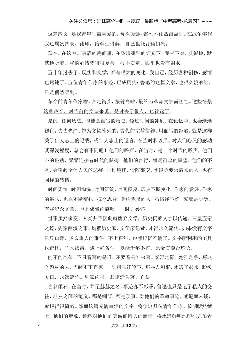 《2012年全国统一高考语文试卷（大纲版）（含解析版）_专项复习_2026年-语文专项复习_2008年-2025年语文高考真题_2008-2020年高考_全国卷_全国统一高考语文（新课标ⅱ）08-21_A4word版》第7页预览