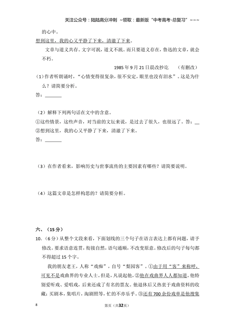 《2012年全国统一高考语文试卷（大纲版）（含解析版）_专项复习_2026年-语文专项复习_2008年-2025年语文高考真题_2008-2020年高考_全国卷_全国统一高考语文（新课标ⅱ）08-21_A4word版》第8页预览