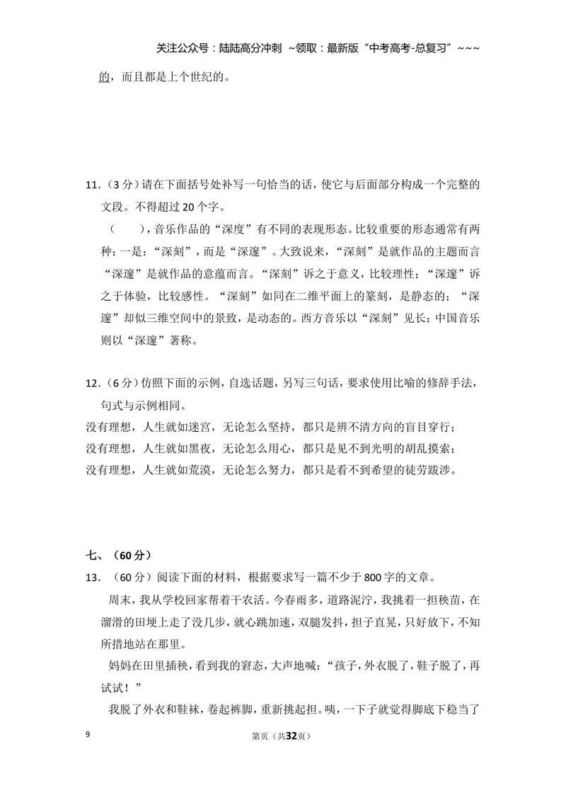 《2012年全国统一高考语文试卷（大纲版）（含解析版）_专项复习_2026年-语文专项复习_2008年-2025年语文高考真题_2008-2020年高考_全国卷_全国统一高考语文（新课标ⅱ）08-21_A4word版》第9页预览