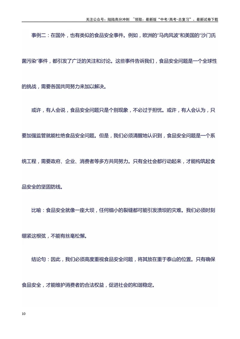 《315消费者晚会（事件概述+内容分析+适用话题+标题+开头+主体段+范文+点评之高中议论文写作结构讲解）_专项复习_2024年_2024年高考语文作文写作专项全国通用_资料_1-资料》第10页预览