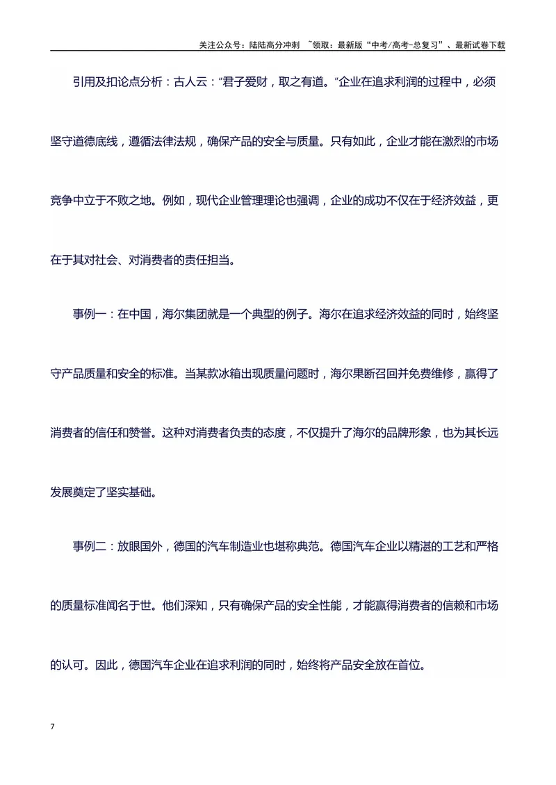 《315消费者晚会（事件概述+内容分析+适用话题+标题+开头+主体段+范文+点评之高中议论文写作结构讲解）_专项复习_2024年_2024年高考语文作文写作专项全国通用_资料_1-资料》第7页预览