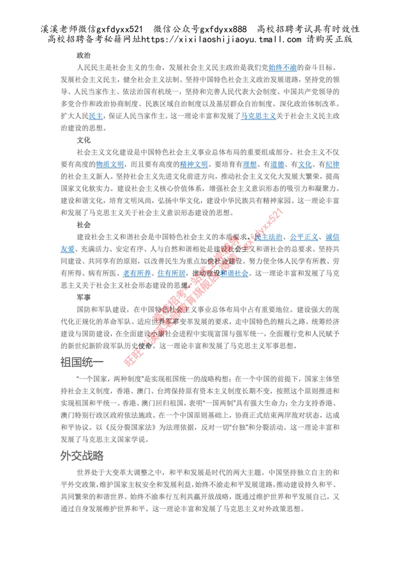 《中国特色社会主义理论体系(科学理论体系)_3539.2027北京定向选调_09政治理论考点+重要会议文件+刷题包_2026政治理论考点及试题_毛泽东思想和中国特色社会主义理论体系概论》第3页预览