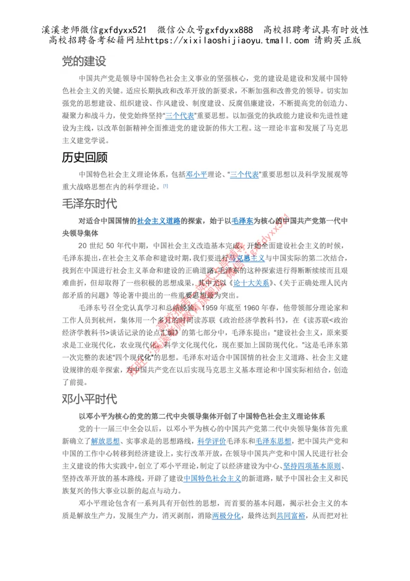 《中国特色社会主义理论体系(科学理论体系)_3539.2027北京定向选调_09政治理论考点+重要会议文件+刷题包_2026政治理论考点及试题_毛泽东思想和中国特色社会主义理论体系概论》第4页预览