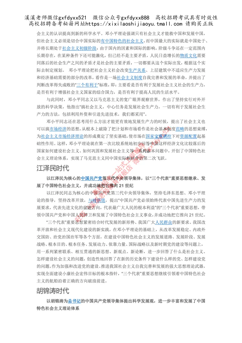 《中国特色社会主义理论体系(科学理论体系)_3539.2027北京定向选调_09政治理论考点+重要会议文件+刷题包_2026政治理论考点及试题_毛泽东思想和中国特色社会主义理论体系概论》第5页预览