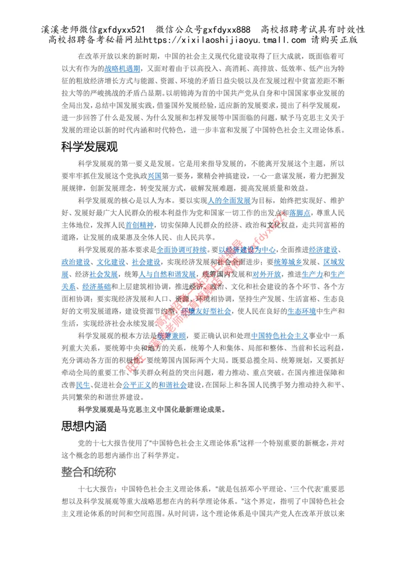 《中国特色社会主义理论体系(科学理论体系)_3539.2027北京定向选调_09政治理论考点+重要会议文件+刷题包_2026政治理论考点及试题_毛泽东思想和中国特色社会主义理论体系概论》第6页预览